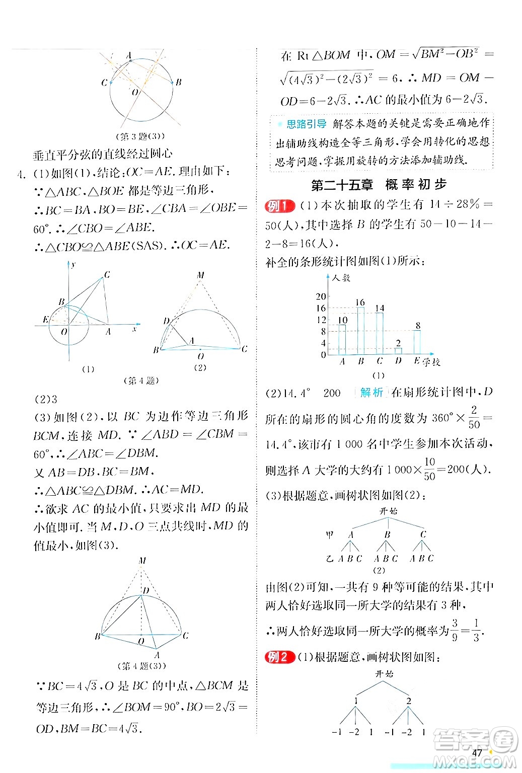 江蘇人民出版社2024年秋春雨教育實(shí)驗(yàn)班提優(yōu)訓(xùn)練九年級數(shù)學(xué)上冊人教版答案