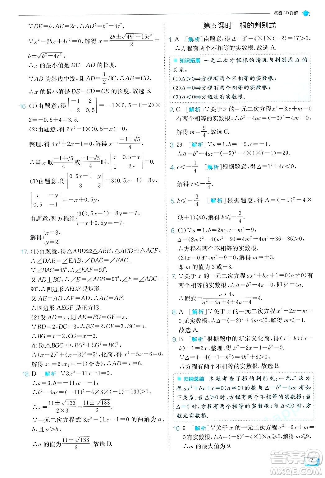 江蘇人民出版社2024年秋春雨教育實(shí)驗(yàn)班提優(yōu)訓(xùn)練九年級(jí)數(shù)學(xué)上冊(cè)蘇科版答案