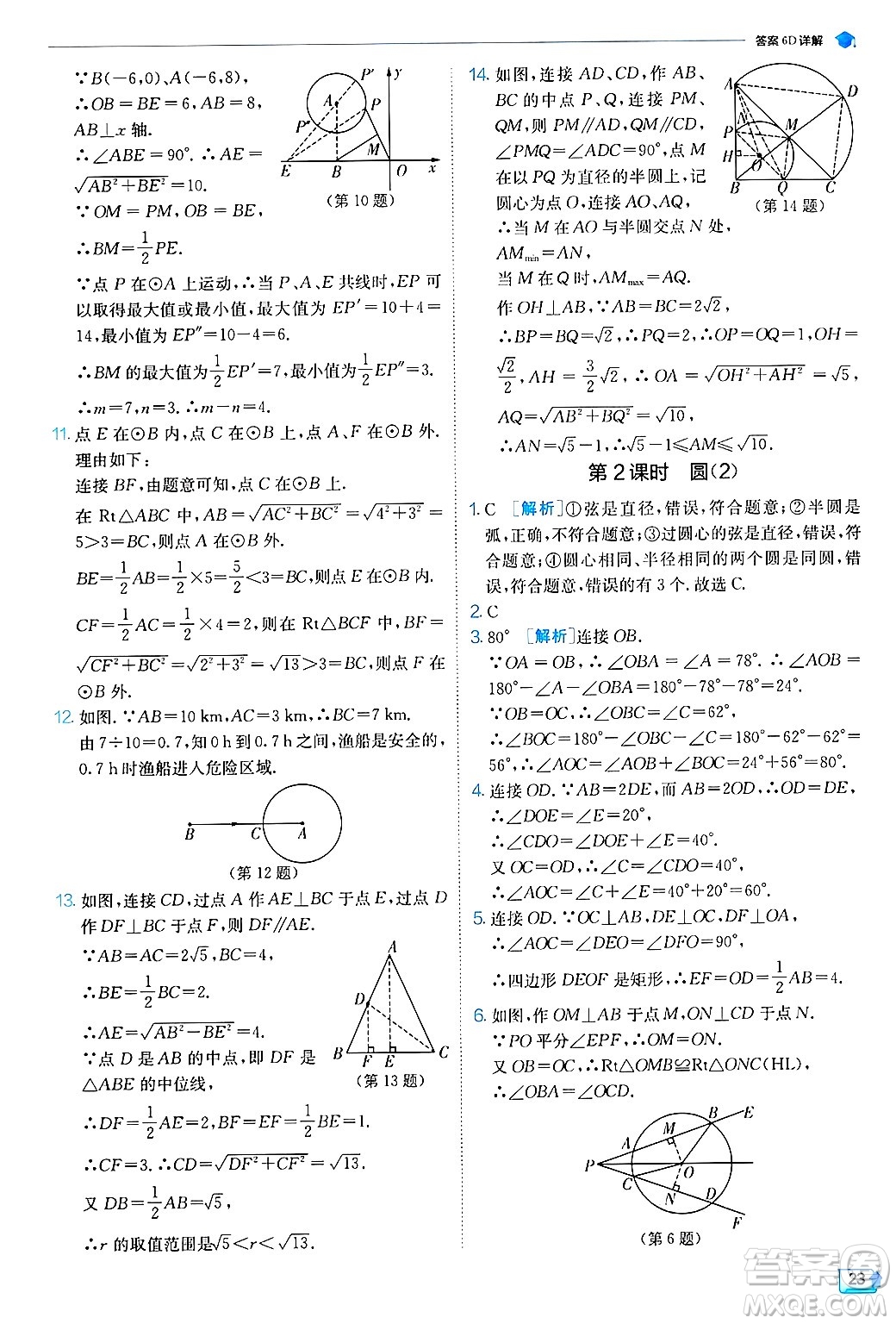 江蘇人民出版社2024年秋春雨教育實(shí)驗(yàn)班提優(yōu)訓(xùn)練九年級(jí)數(shù)學(xué)上冊(cè)蘇科版答案