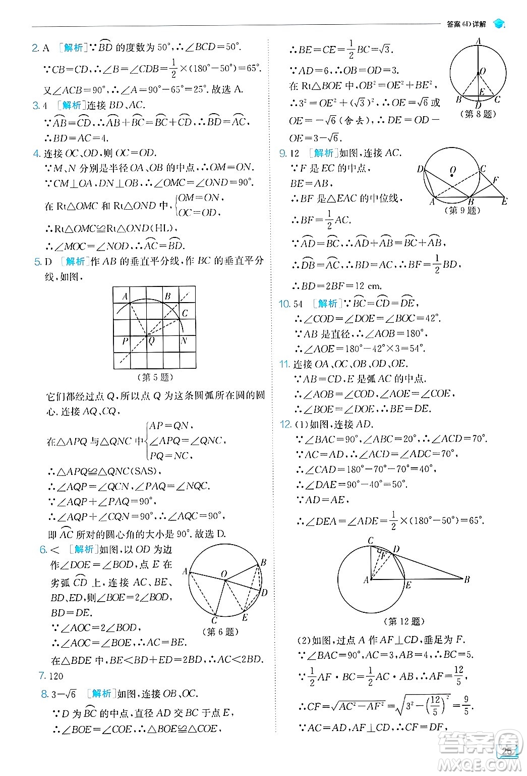 江蘇人民出版社2024年秋春雨教育實(shí)驗(yàn)班提優(yōu)訓(xùn)練九年級(jí)數(shù)學(xué)上冊(cè)蘇科版答案