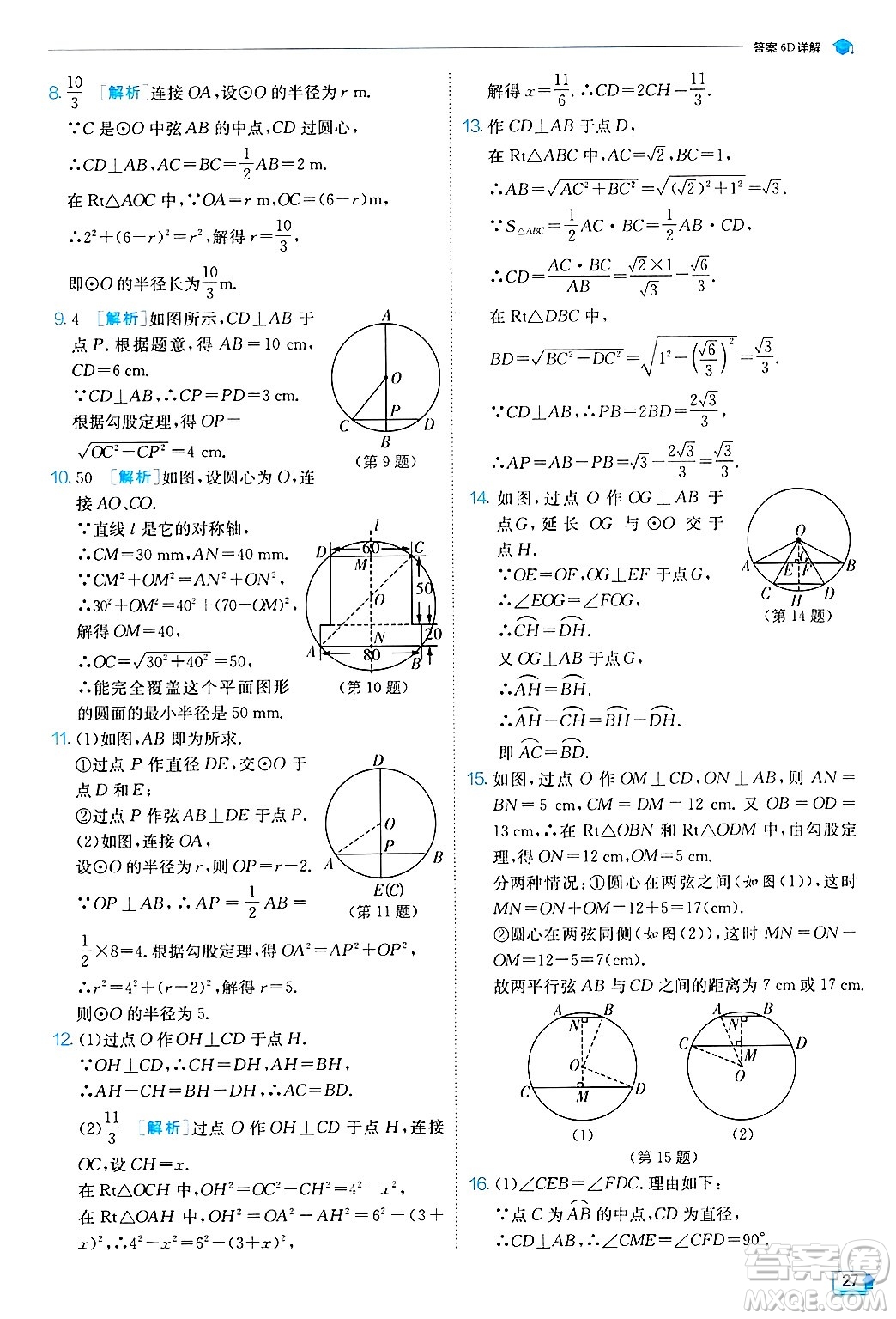 江蘇人民出版社2024年秋春雨教育實(shí)驗(yàn)班提優(yōu)訓(xùn)練九年級(jí)數(shù)學(xué)上冊(cè)蘇科版答案