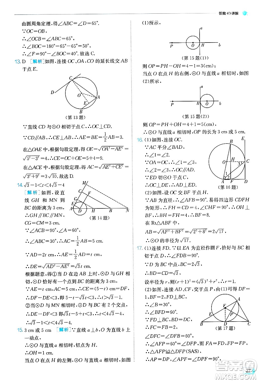 江蘇人民出版社2024年秋春雨教育實(shí)驗(yàn)班提優(yōu)訓(xùn)練九年級(jí)數(shù)學(xué)上冊(cè)蘇科版答案