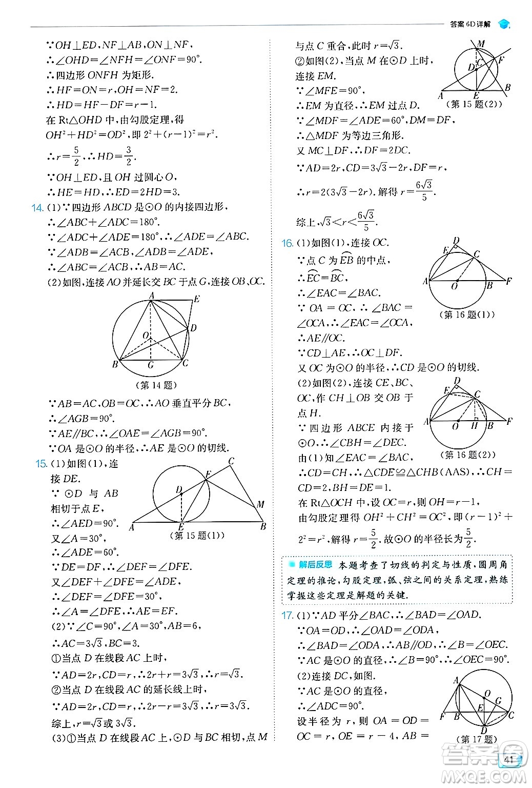 江蘇人民出版社2024年秋春雨教育實(shí)驗(yàn)班提優(yōu)訓(xùn)練九年級(jí)數(shù)學(xué)上冊(cè)蘇科版答案