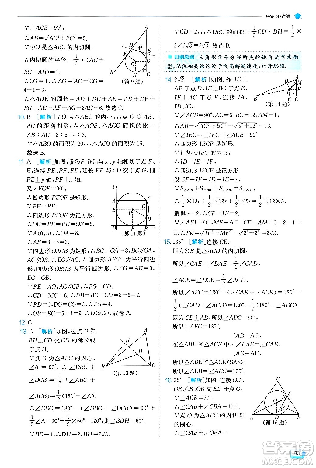 江蘇人民出版社2024年秋春雨教育實(shí)驗(yàn)班提優(yōu)訓(xùn)練九年級(jí)數(shù)學(xué)上冊(cè)蘇科版答案