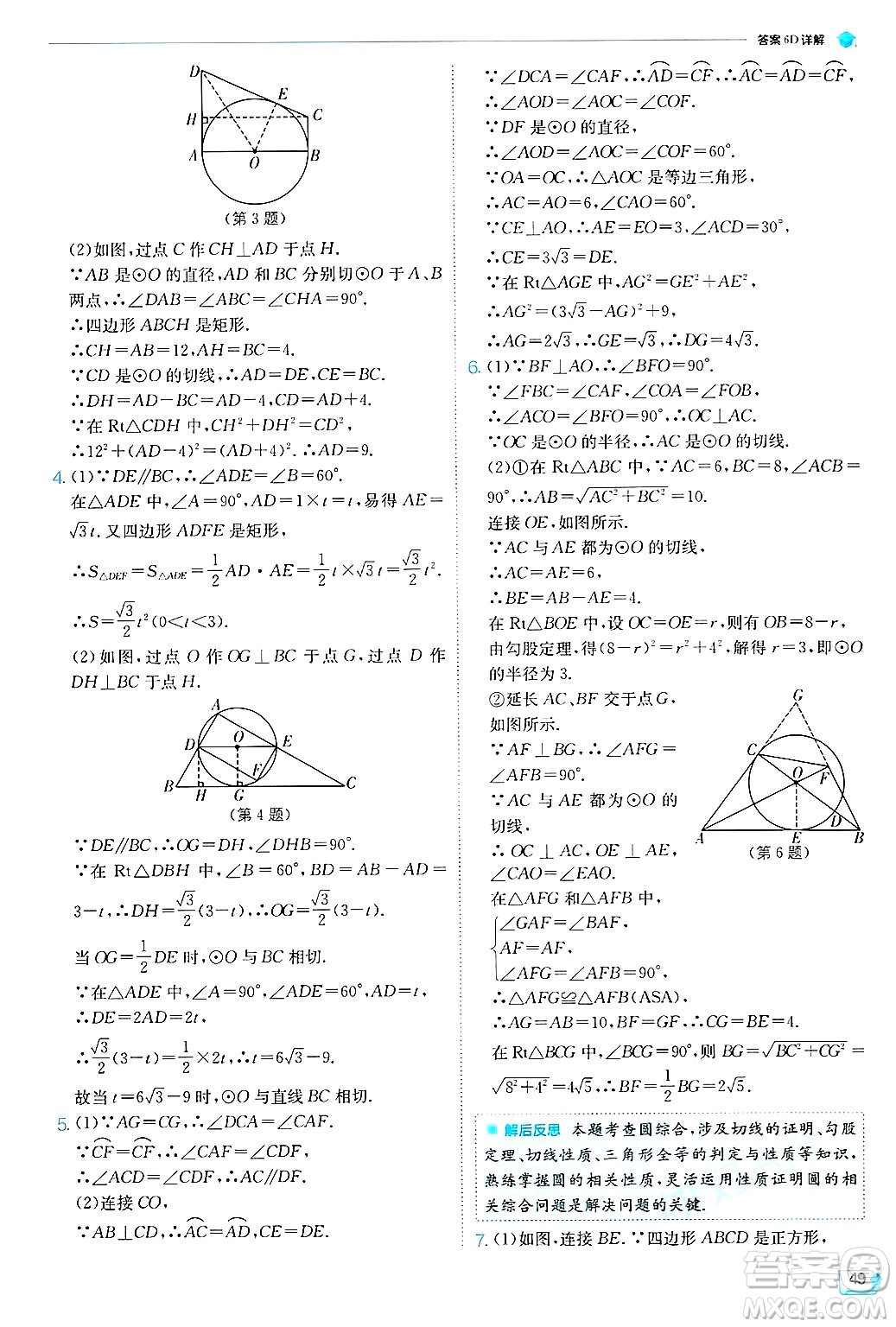 江蘇人民出版社2024年秋春雨教育實(shí)驗(yàn)班提優(yōu)訓(xùn)練九年級(jí)數(shù)學(xué)上冊(cè)蘇科版答案