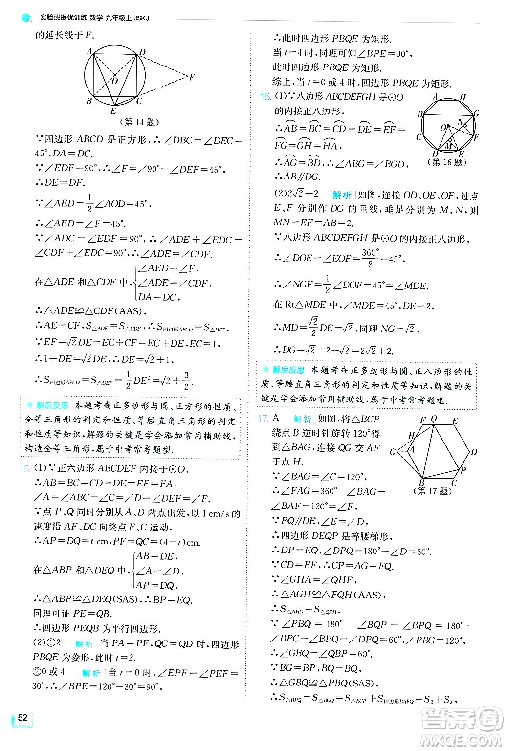 江蘇人民出版社2024年秋春雨教育實(shí)驗(yàn)班提優(yōu)訓(xùn)練九年級(jí)數(shù)學(xué)上冊(cè)蘇科版答案