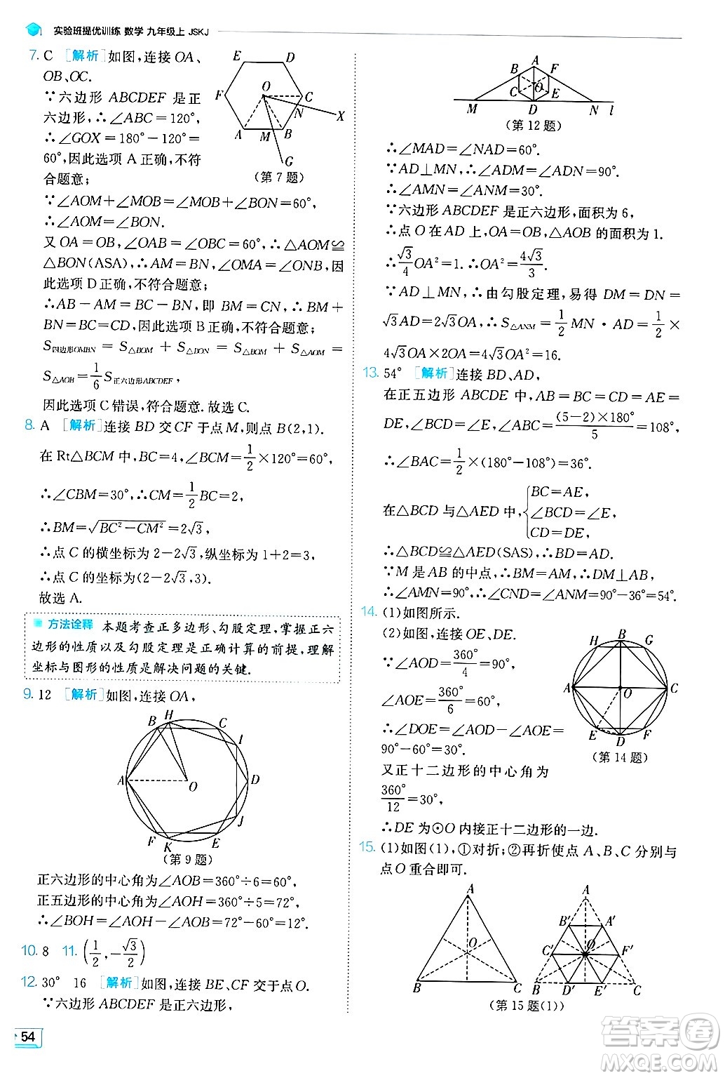 江蘇人民出版社2024年秋春雨教育實(shí)驗(yàn)班提優(yōu)訓(xùn)練九年級(jí)數(shù)學(xué)上冊(cè)蘇科版答案