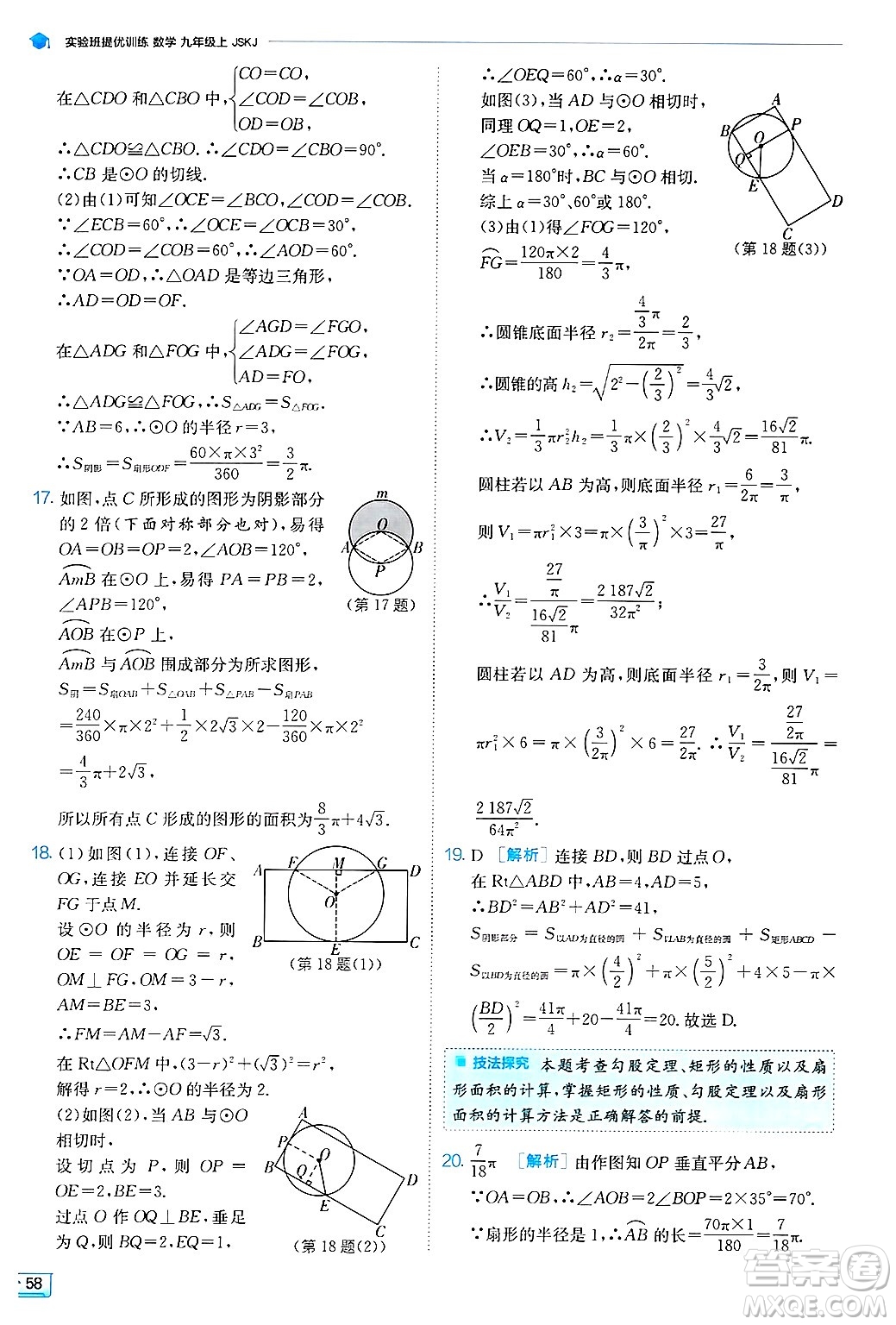 江蘇人民出版社2024年秋春雨教育實(shí)驗(yàn)班提優(yōu)訓(xùn)練九年級(jí)數(shù)學(xué)上冊(cè)蘇科版答案