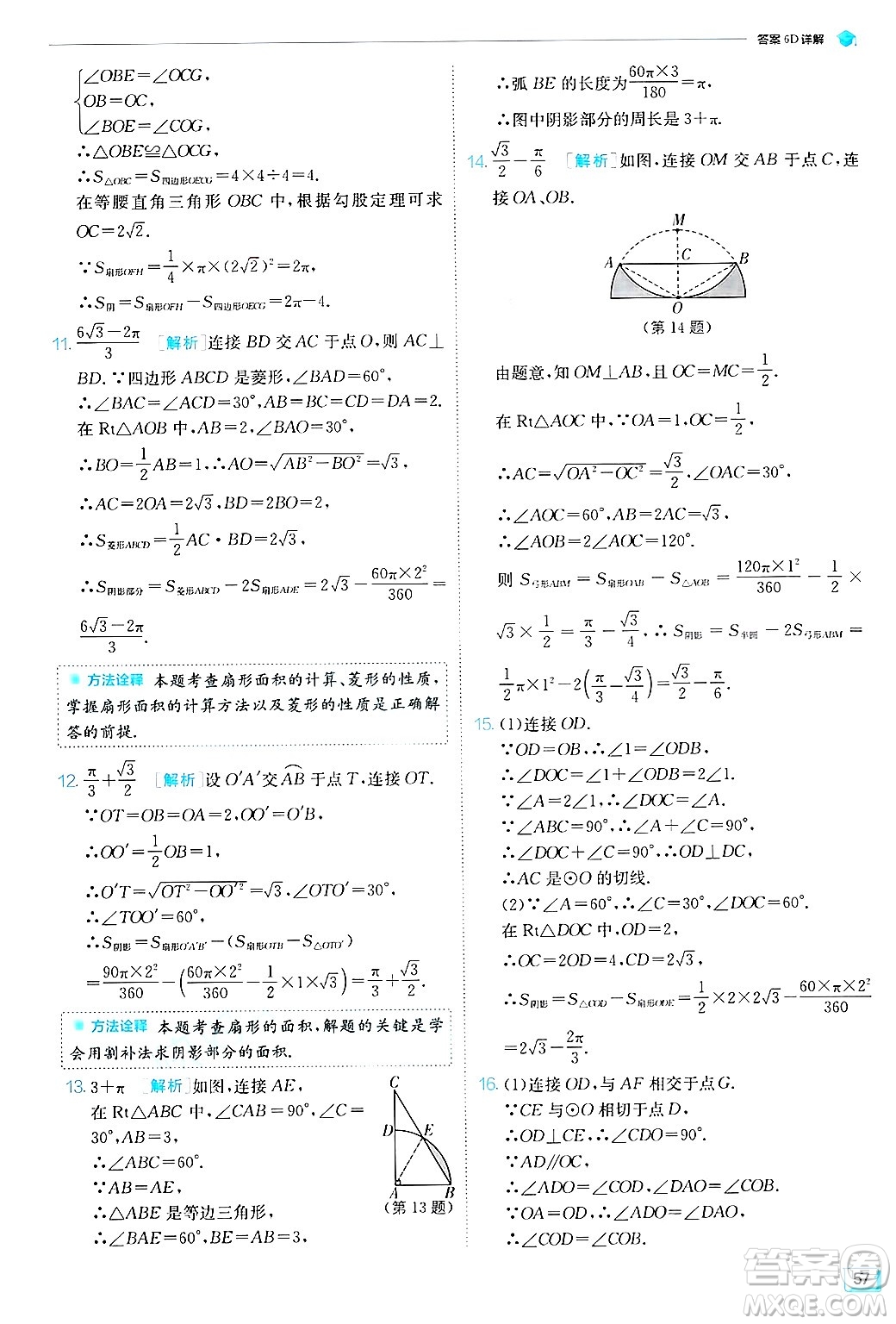 江蘇人民出版社2024年秋春雨教育實(shí)驗(yàn)班提優(yōu)訓(xùn)練九年級(jí)數(shù)學(xué)上冊(cè)蘇科版答案