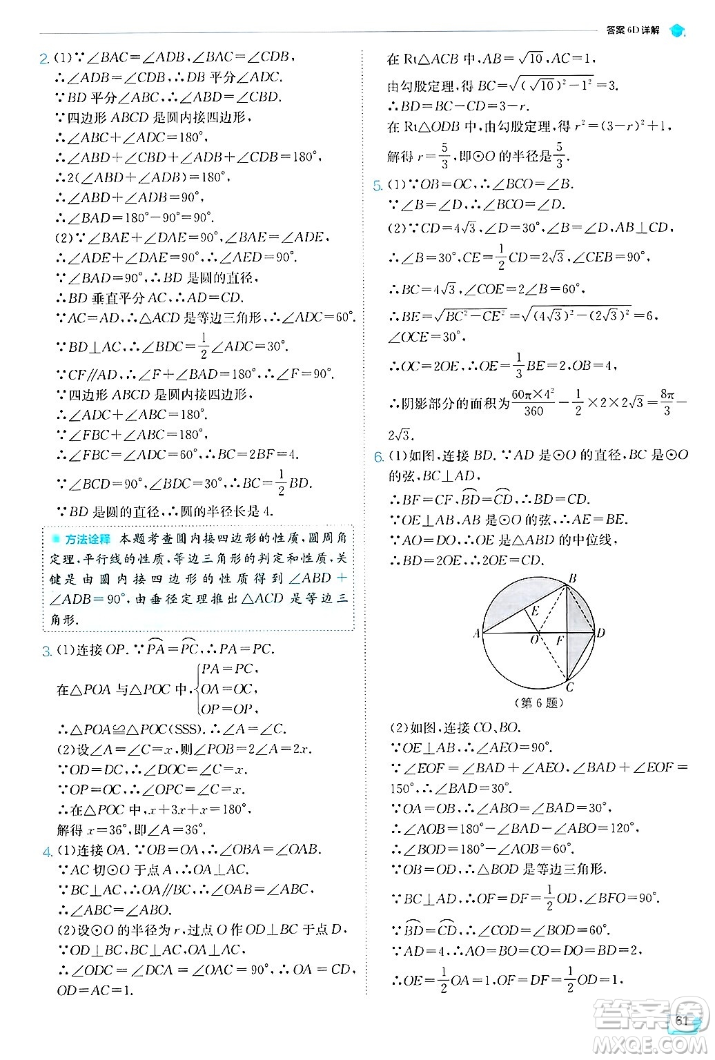 江蘇人民出版社2024年秋春雨教育實(shí)驗(yàn)班提優(yōu)訓(xùn)練九年級(jí)數(shù)學(xué)上冊(cè)蘇科版答案