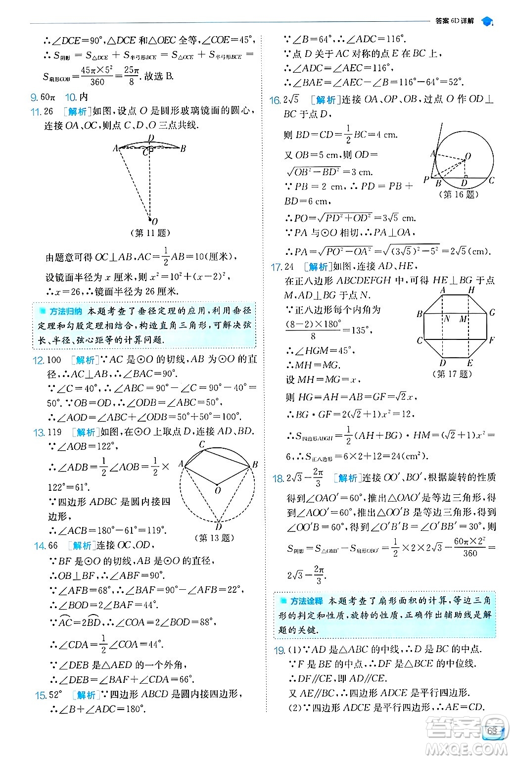 江蘇人民出版社2024年秋春雨教育實(shí)驗(yàn)班提優(yōu)訓(xùn)練九年級(jí)數(shù)學(xué)上冊(cè)蘇科版答案