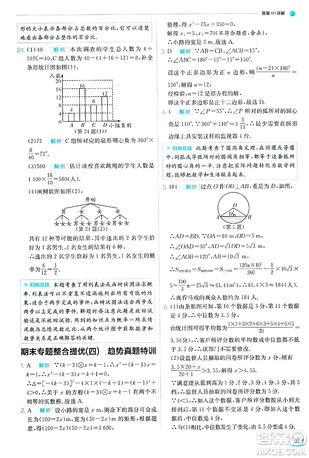 江蘇人民出版社2024年秋春雨教育實(shí)驗(yàn)班提優(yōu)訓(xùn)練九年級(jí)數(shù)學(xué)上冊(cè)蘇科版答案