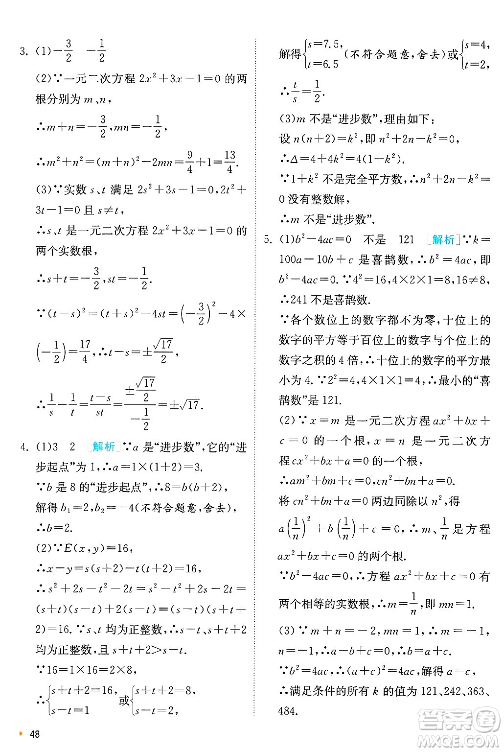 江蘇人民出版社2024年秋春雨教育實(shí)驗(yàn)班提優(yōu)訓(xùn)練九年級(jí)數(shù)學(xué)上冊(cè)蘇科版答案