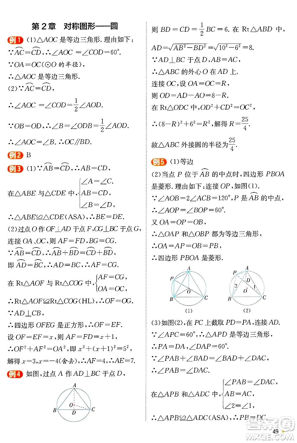 江蘇人民出版社2024年秋春雨教育實(shí)驗(yàn)班提優(yōu)訓(xùn)練九年級(jí)數(shù)學(xué)上冊(cè)蘇科版答案