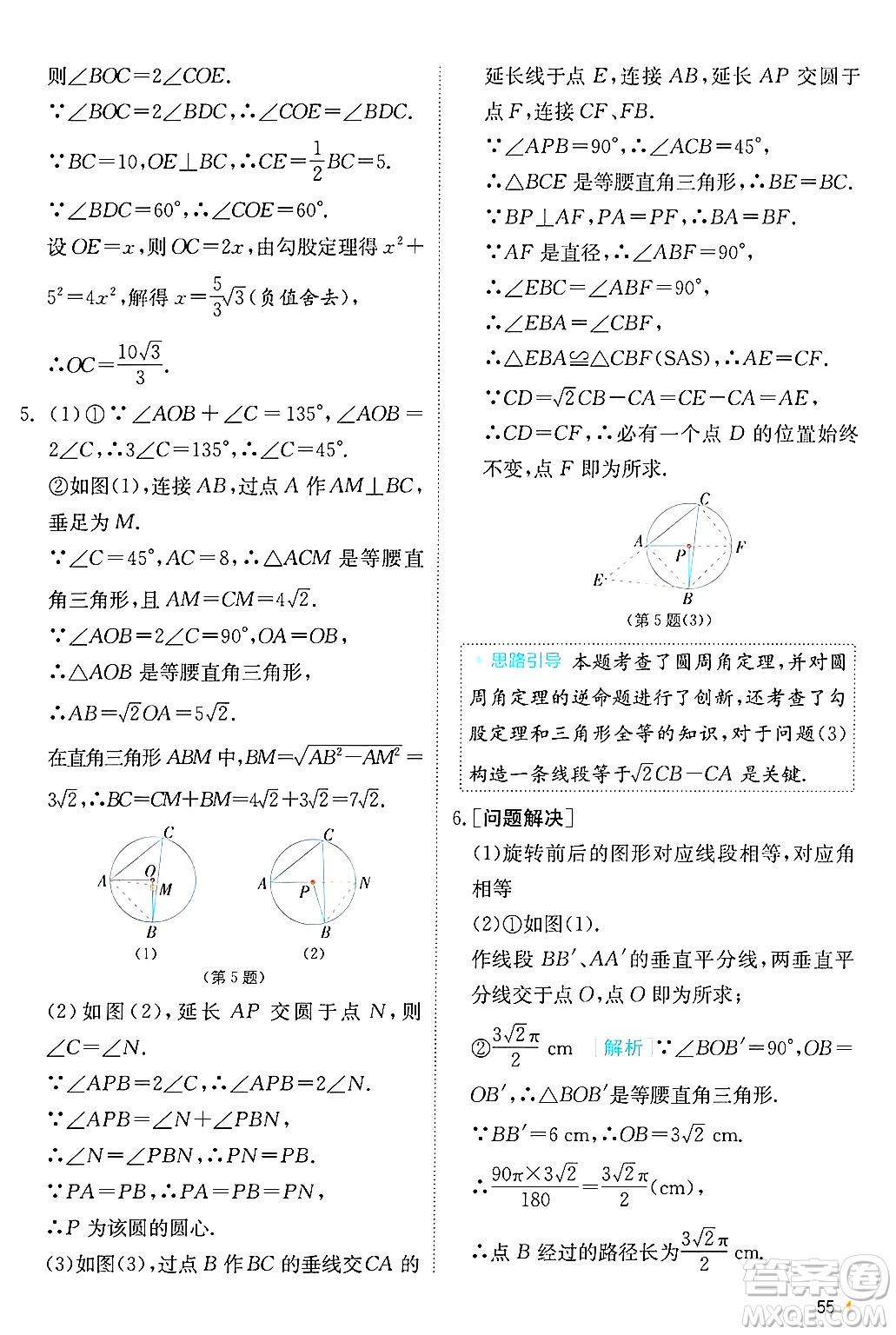 江蘇人民出版社2024年秋春雨教育實(shí)驗(yàn)班提優(yōu)訓(xùn)練九年級(jí)數(shù)學(xué)上冊(cè)蘇科版答案