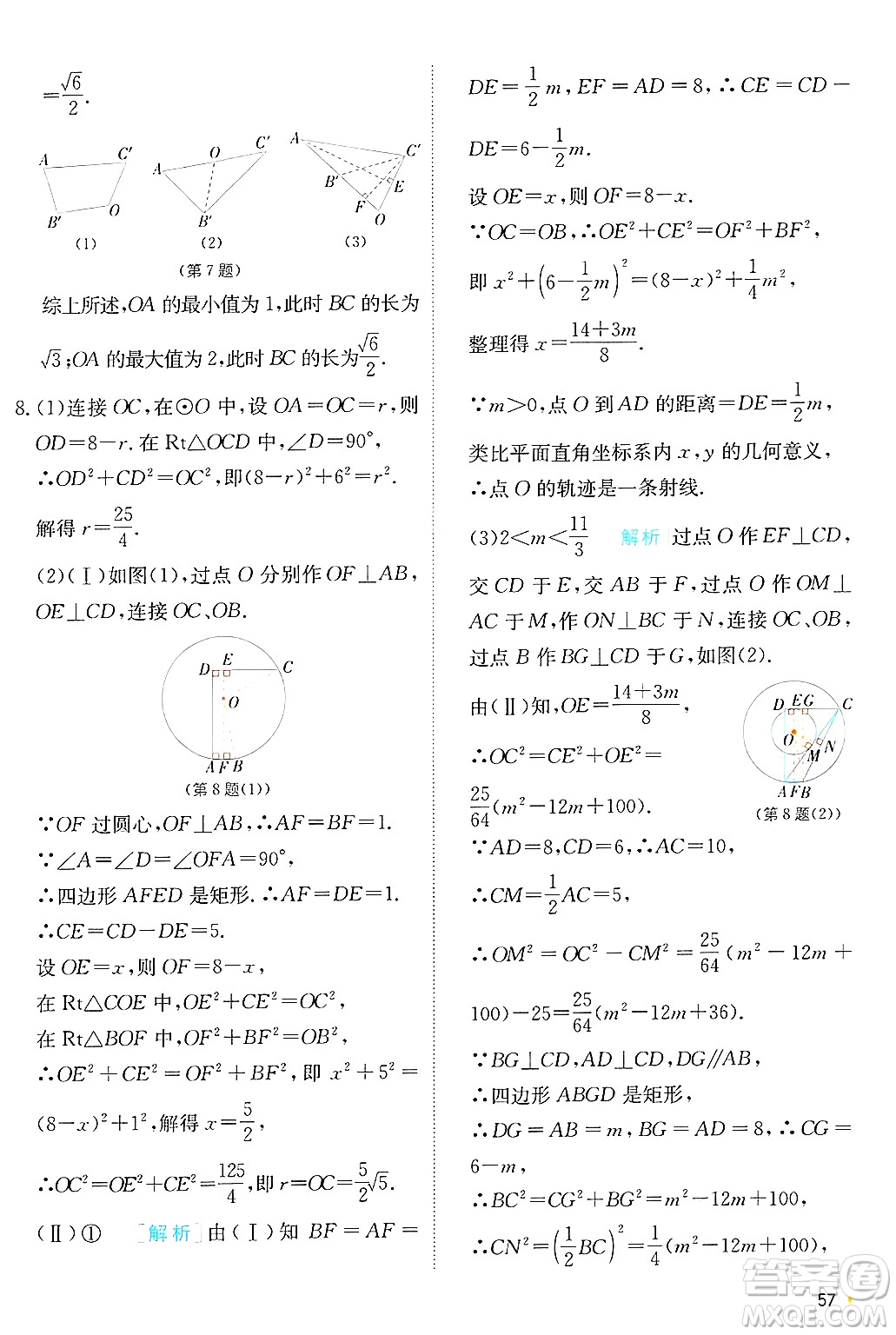 江蘇人民出版社2024年秋春雨教育實(shí)驗(yàn)班提優(yōu)訓(xùn)練九年級(jí)數(shù)學(xué)上冊(cè)蘇科版答案