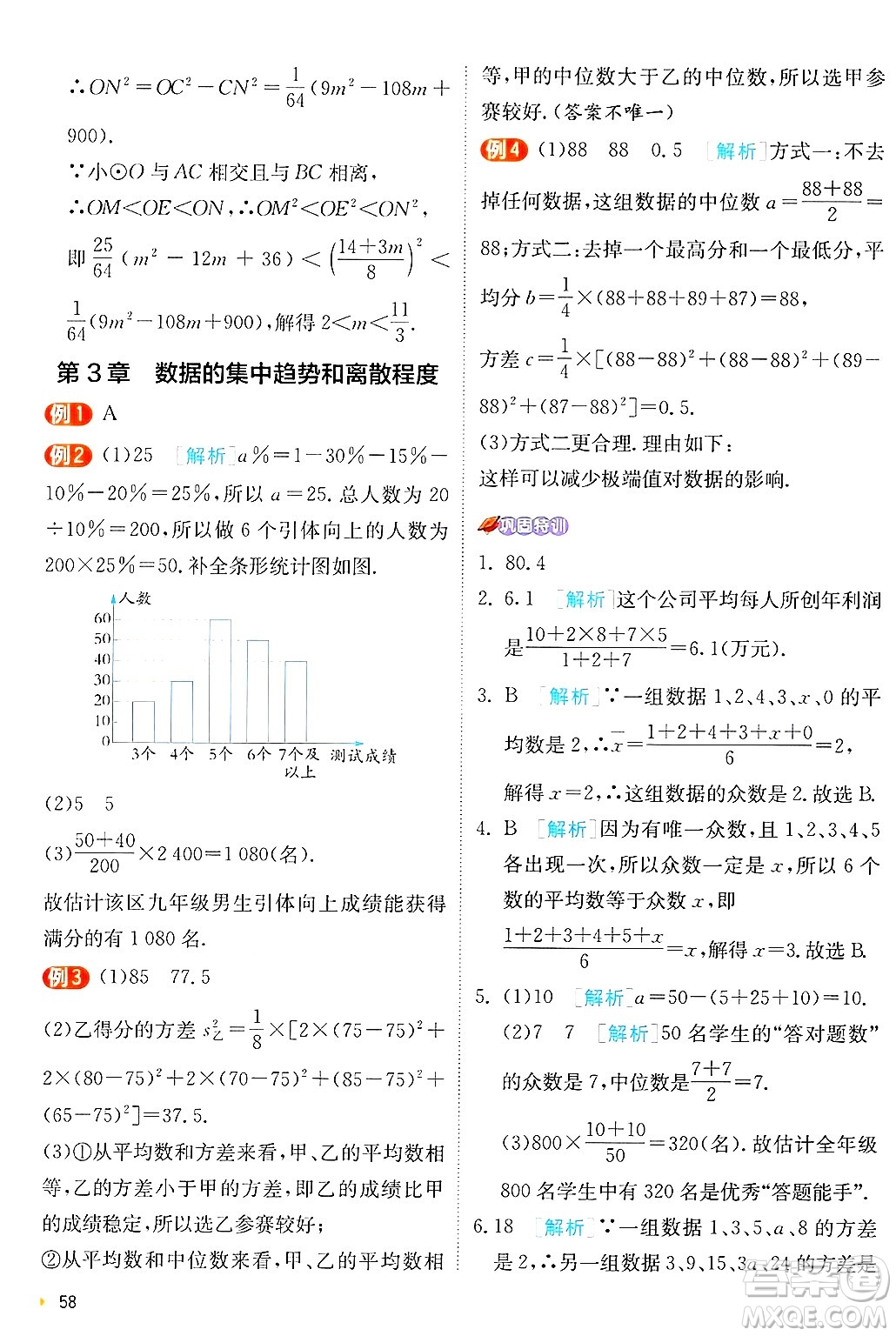 江蘇人民出版社2024年秋春雨教育實(shí)驗(yàn)班提優(yōu)訓(xùn)練九年級(jí)數(shù)學(xué)上冊(cè)蘇科版答案