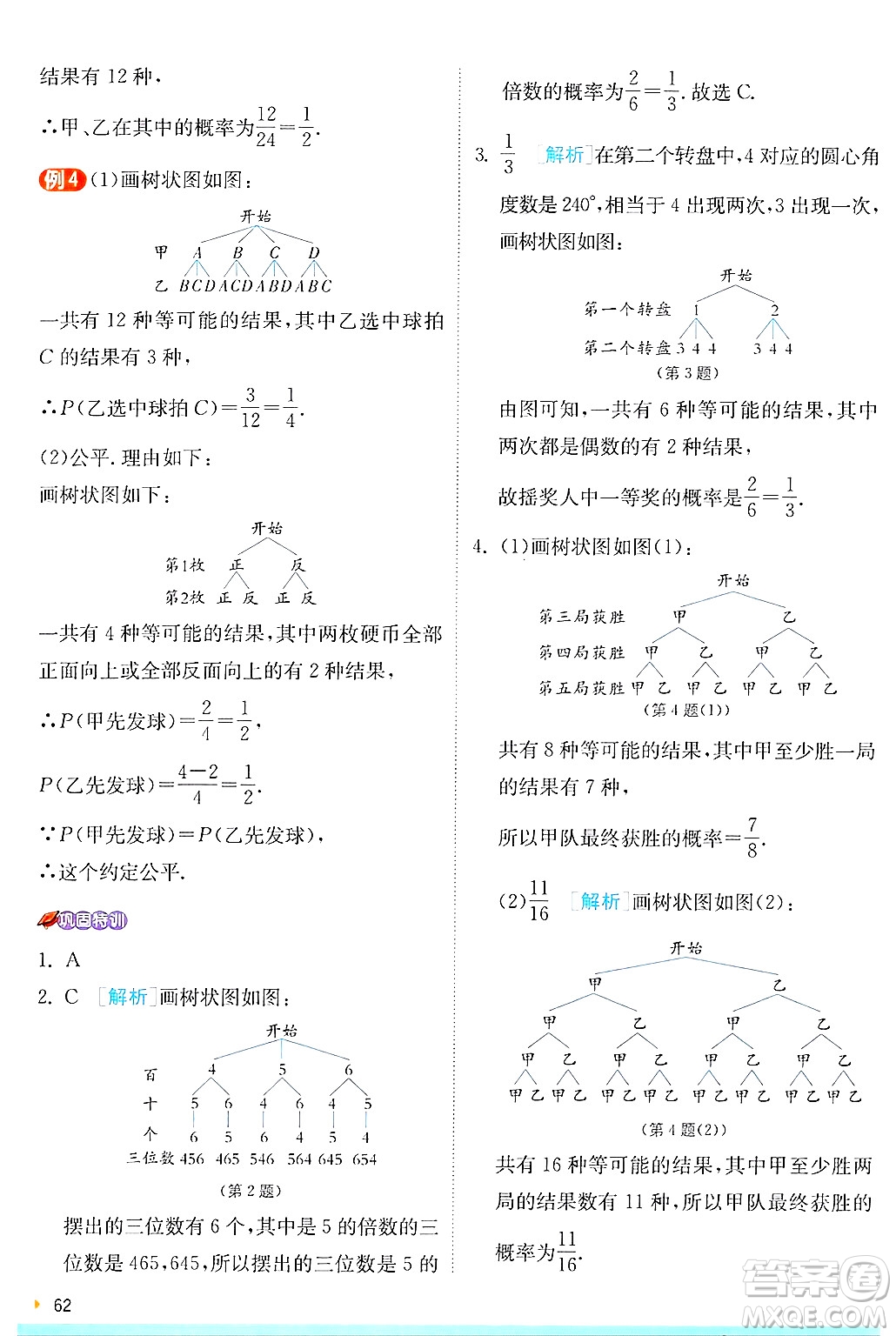 江蘇人民出版社2024年秋春雨教育實(shí)驗(yàn)班提優(yōu)訓(xùn)練九年級(jí)數(shù)學(xué)上冊(cè)蘇科版答案