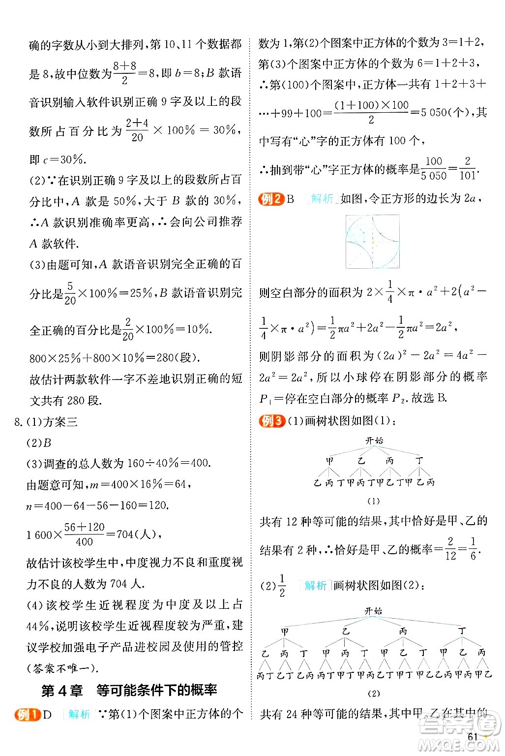 江蘇人民出版社2024年秋春雨教育實(shí)驗(yàn)班提優(yōu)訓(xùn)練九年級(jí)數(shù)學(xué)上冊(cè)蘇科版答案