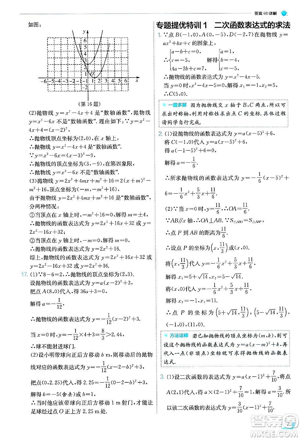 江蘇人民出版社2024年秋春雨教育實(shí)驗(yàn)班提優(yōu)訓(xùn)練九年級數(shù)學(xué)上冊浙教版答案