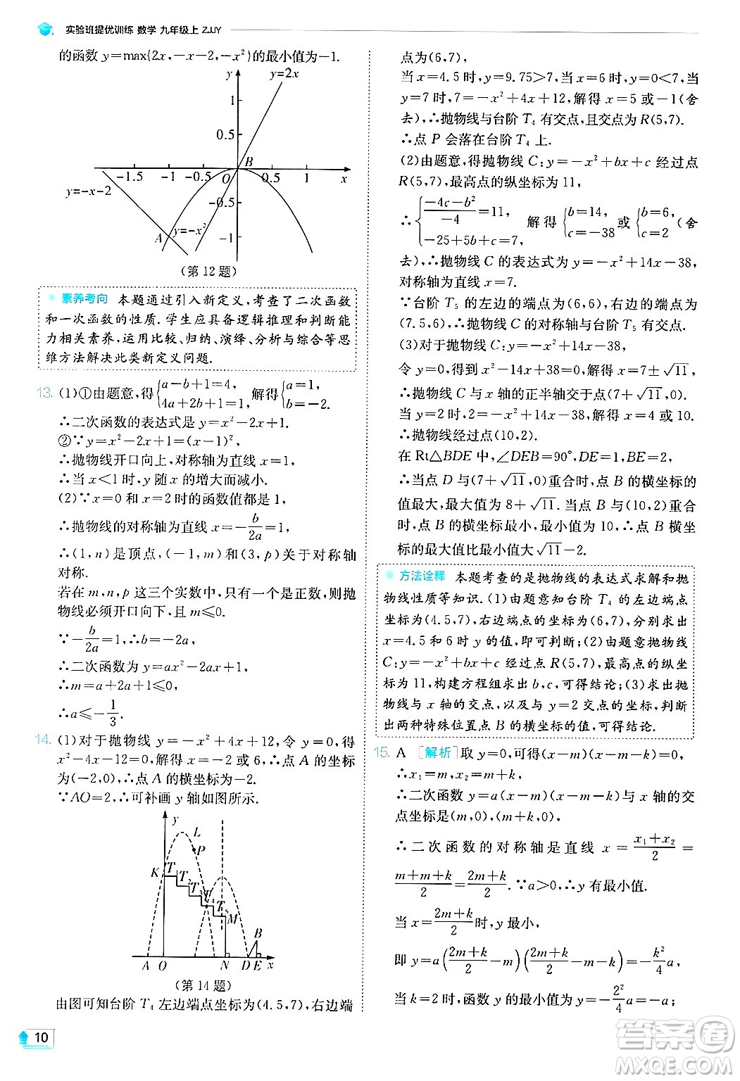 江蘇人民出版社2024年秋春雨教育實(shí)驗(yàn)班提優(yōu)訓(xùn)練九年級數(shù)學(xué)上冊浙教版答案