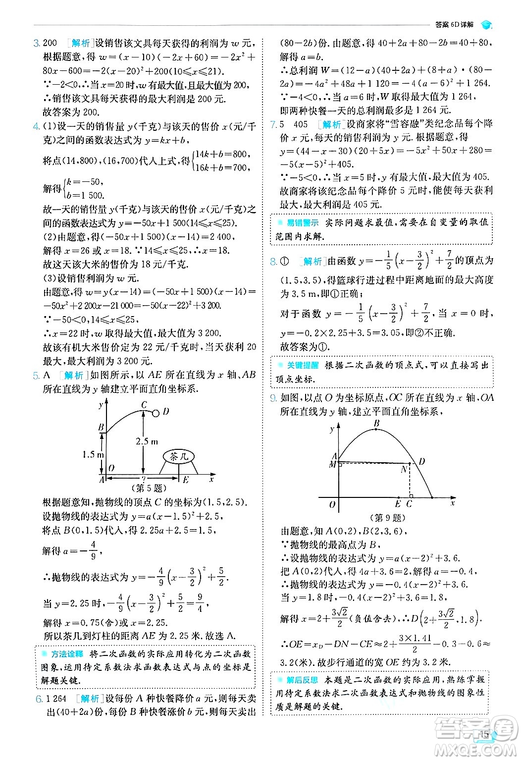 江蘇人民出版社2024年秋春雨教育實(shí)驗(yàn)班提優(yōu)訓(xùn)練九年級數(shù)學(xué)上冊浙教版答案