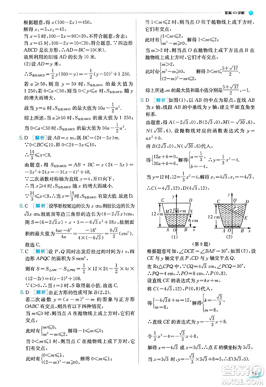 江蘇人民出版社2024年秋春雨教育實(shí)驗(yàn)班提優(yōu)訓(xùn)練九年級數(shù)學(xué)上冊浙教版答案