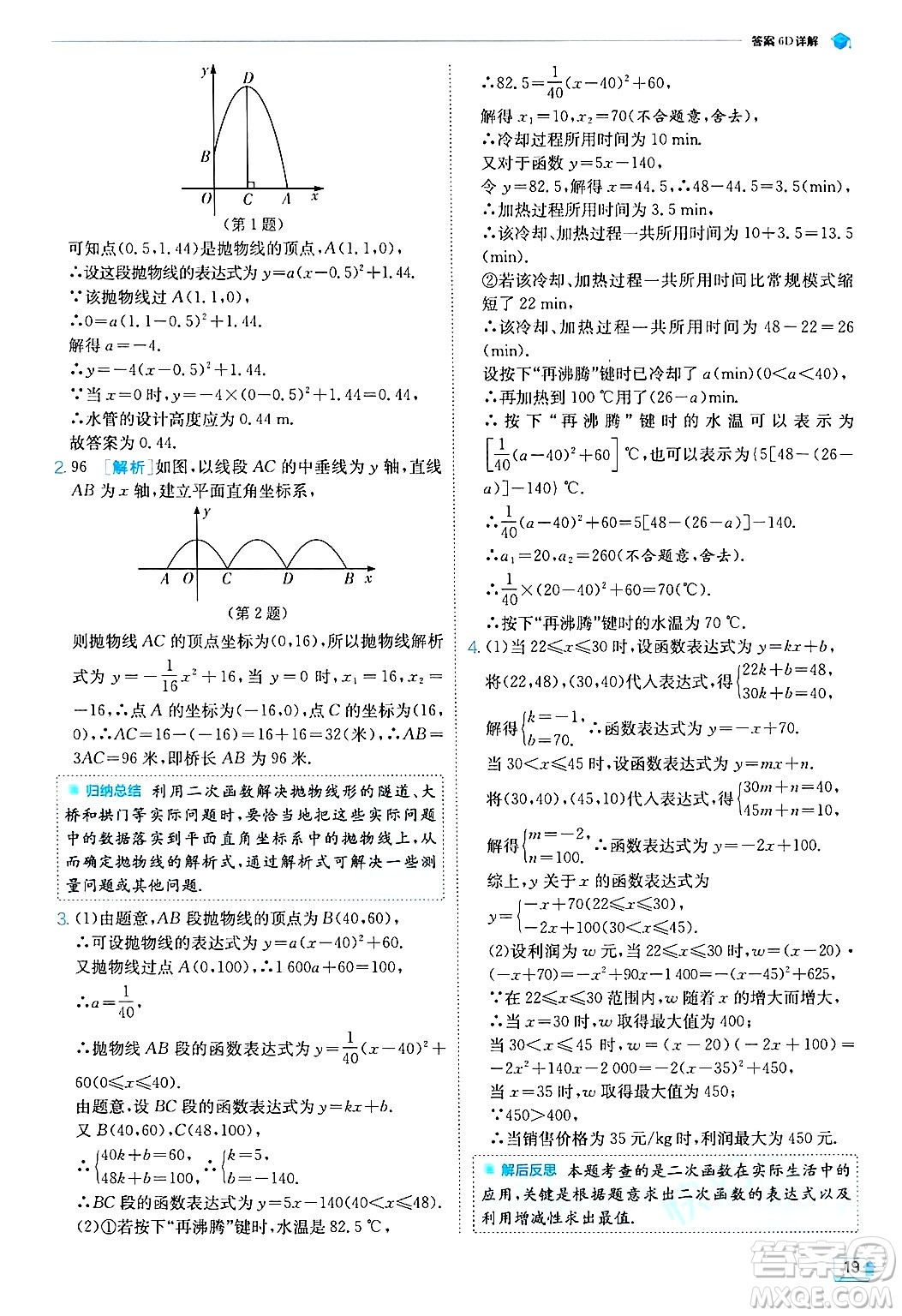 江蘇人民出版社2024年秋春雨教育實(shí)驗(yàn)班提優(yōu)訓(xùn)練九年級數(shù)學(xué)上冊浙教版答案