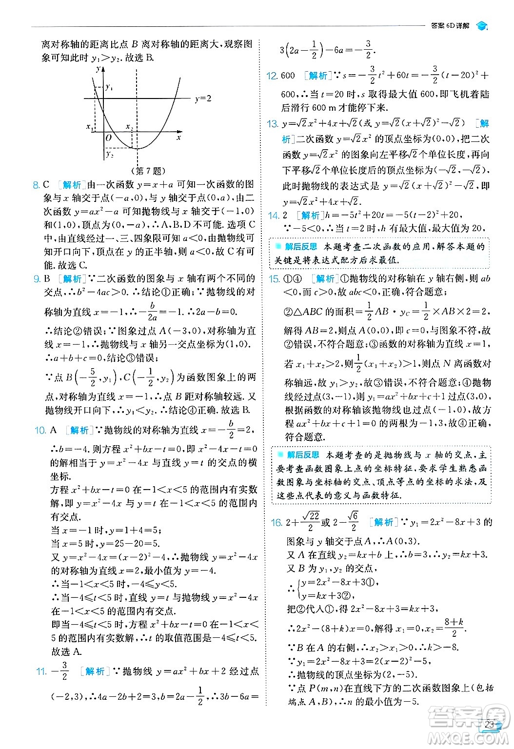 江蘇人民出版社2024年秋春雨教育實(shí)驗(yàn)班提優(yōu)訓(xùn)練九年級數(shù)學(xué)上冊浙教版答案