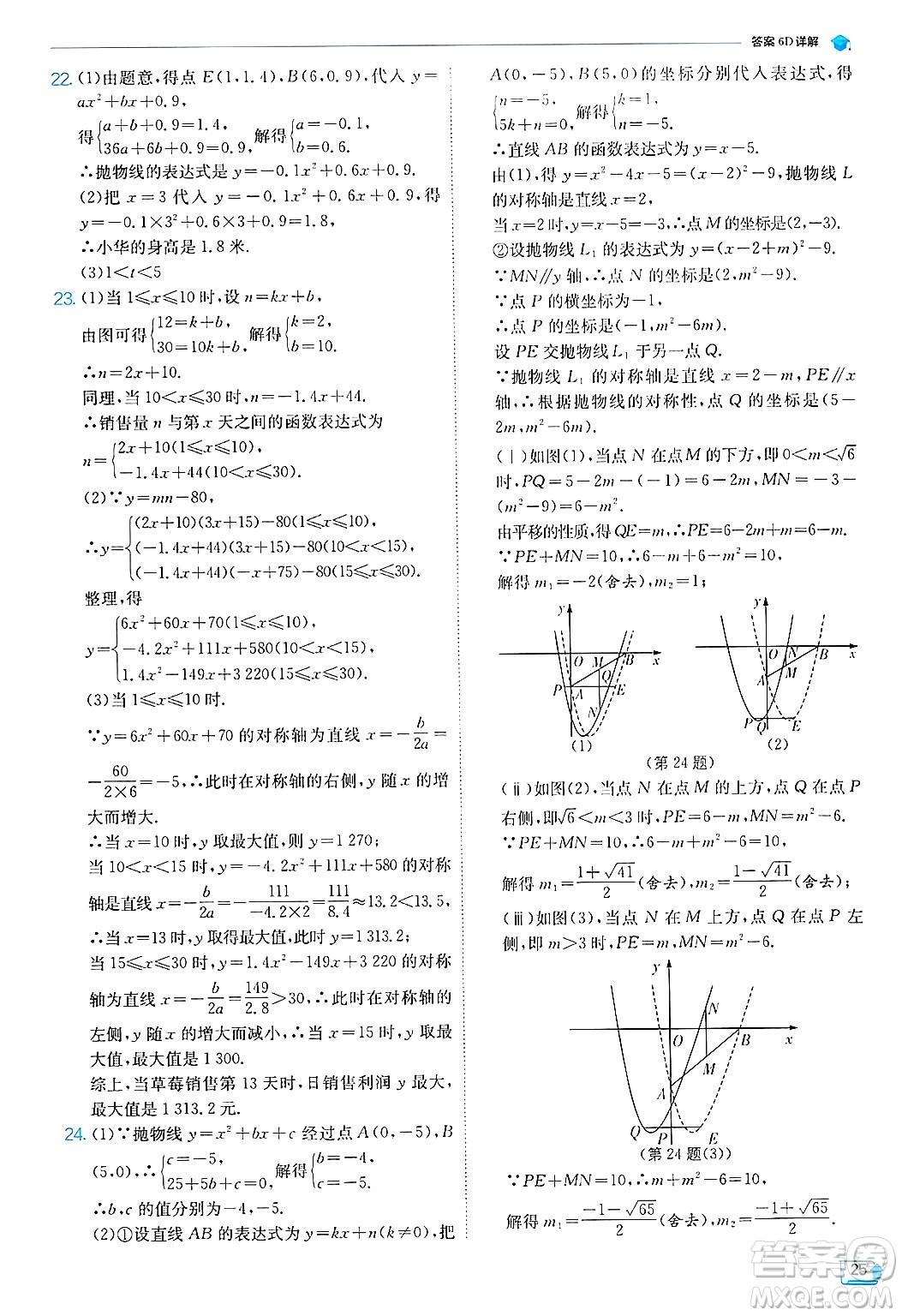 江蘇人民出版社2024年秋春雨教育實(shí)驗(yàn)班提優(yōu)訓(xùn)練九年級數(shù)學(xué)上冊浙教版答案