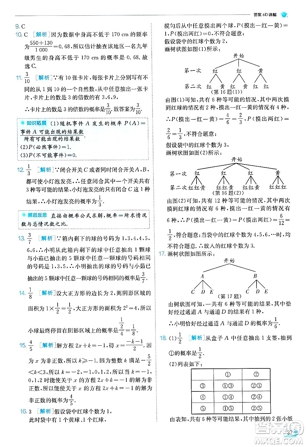 江蘇人民出版社2024年秋春雨教育實(shí)驗(yàn)班提優(yōu)訓(xùn)練九年級數(shù)學(xué)上冊浙教版答案