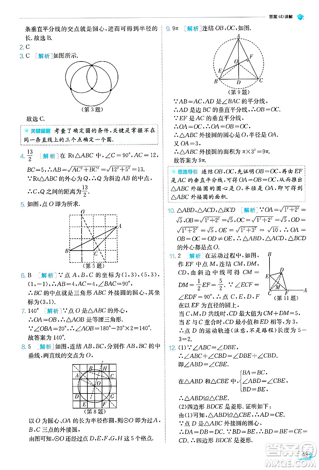 江蘇人民出版社2024年秋春雨教育實(shí)驗(yàn)班提優(yōu)訓(xùn)練九年級數(shù)學(xué)上冊浙教版答案