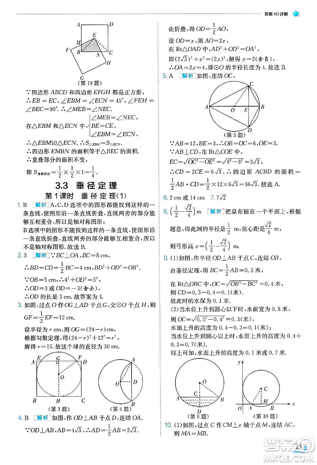 江蘇人民出版社2024年秋春雨教育實(shí)驗(yàn)班提優(yōu)訓(xùn)練九年級數(shù)學(xué)上冊浙教版答案