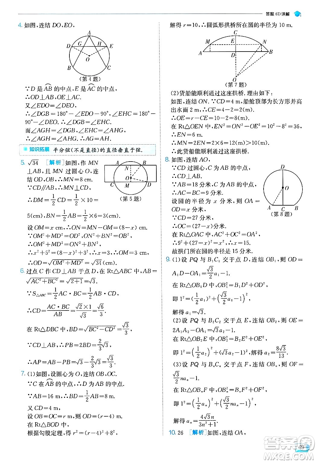 江蘇人民出版社2024年秋春雨教育實(shí)驗(yàn)班提優(yōu)訓(xùn)練九年級數(shù)學(xué)上冊浙教版答案