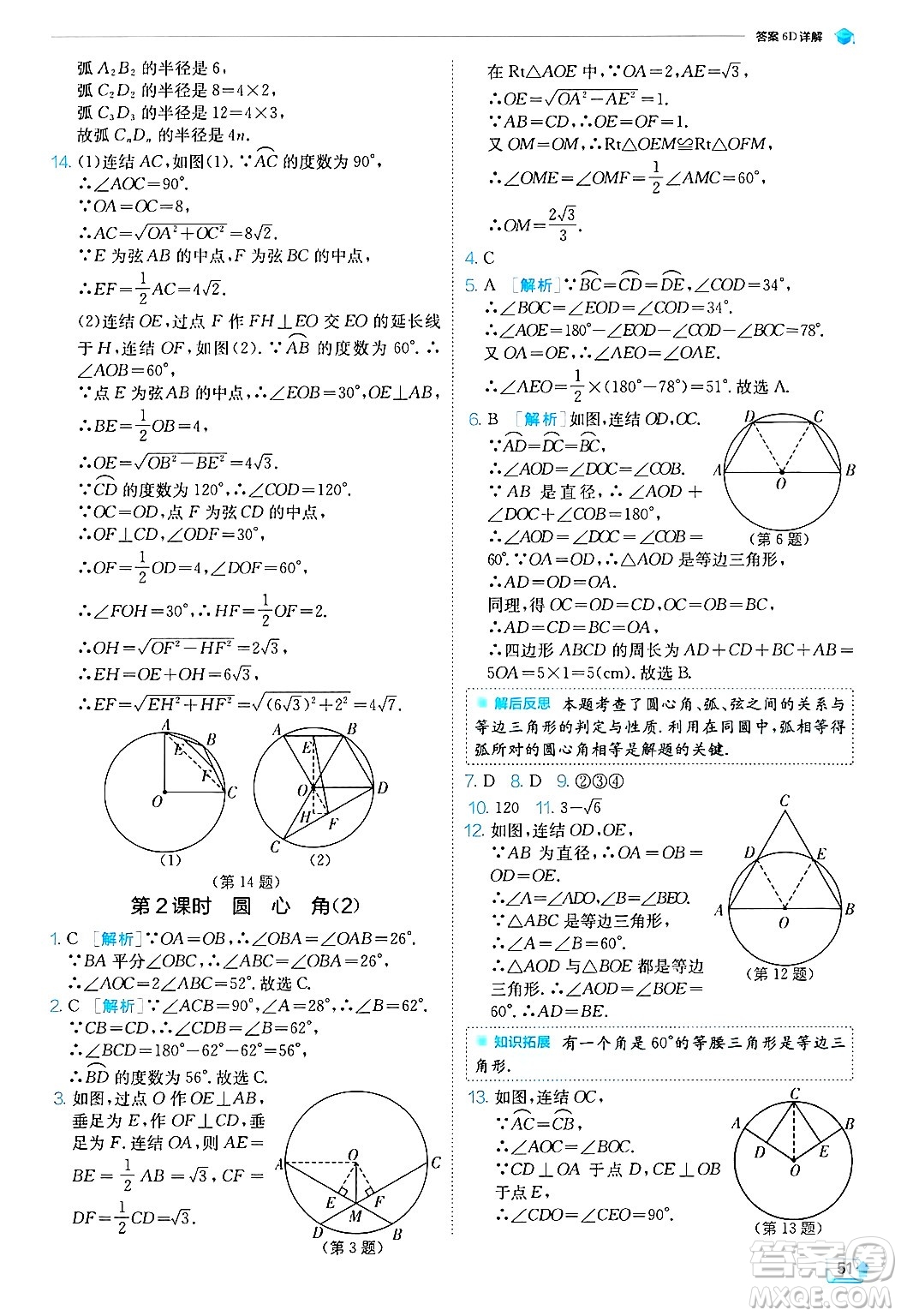 江蘇人民出版社2024年秋春雨教育實(shí)驗(yàn)班提優(yōu)訓(xùn)練九年級數(shù)學(xué)上冊浙教版答案