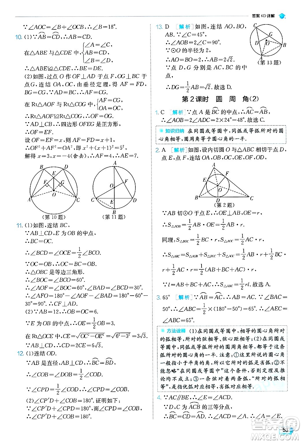 江蘇人民出版社2024年秋春雨教育實(shí)驗(yàn)班提優(yōu)訓(xùn)練九年級數(shù)學(xué)上冊浙教版答案