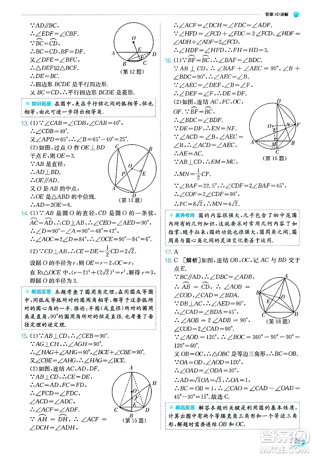 江蘇人民出版社2024年秋春雨教育實(shí)驗(yàn)班提優(yōu)訓(xùn)練九年級數(shù)學(xué)上冊浙教版答案