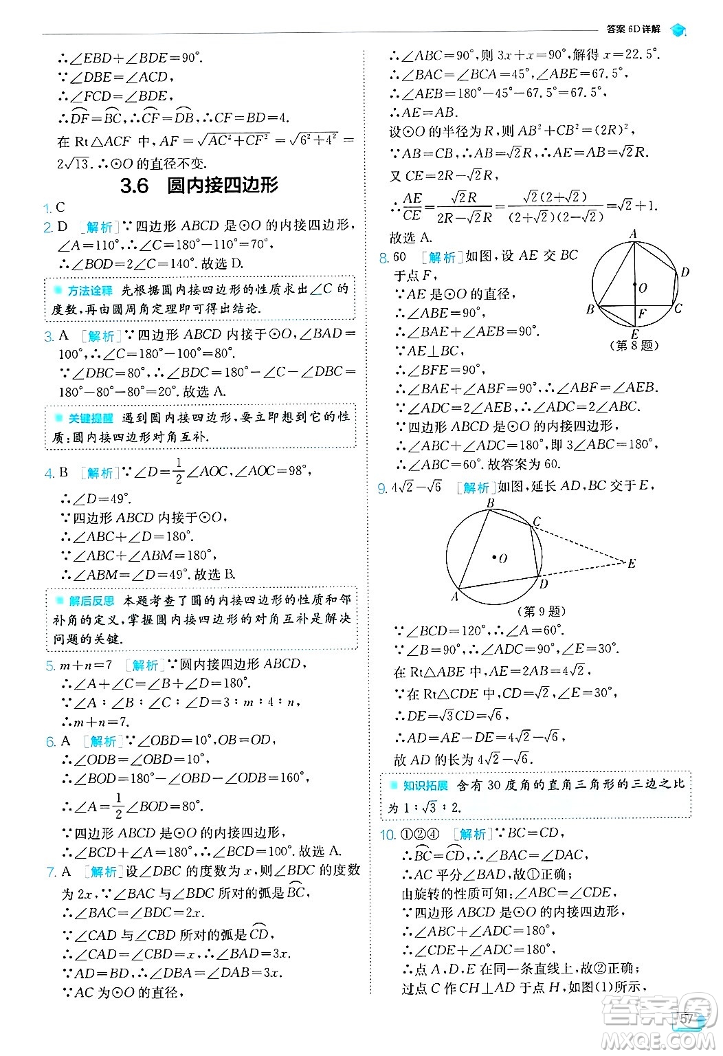 江蘇人民出版社2024年秋春雨教育實(shí)驗(yàn)班提優(yōu)訓(xùn)練九年級數(shù)學(xué)上冊浙教版答案