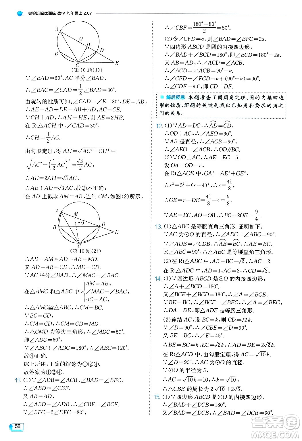 江蘇人民出版社2024年秋春雨教育實(shí)驗(yàn)班提優(yōu)訓(xùn)練九年級數(shù)學(xué)上冊浙教版答案