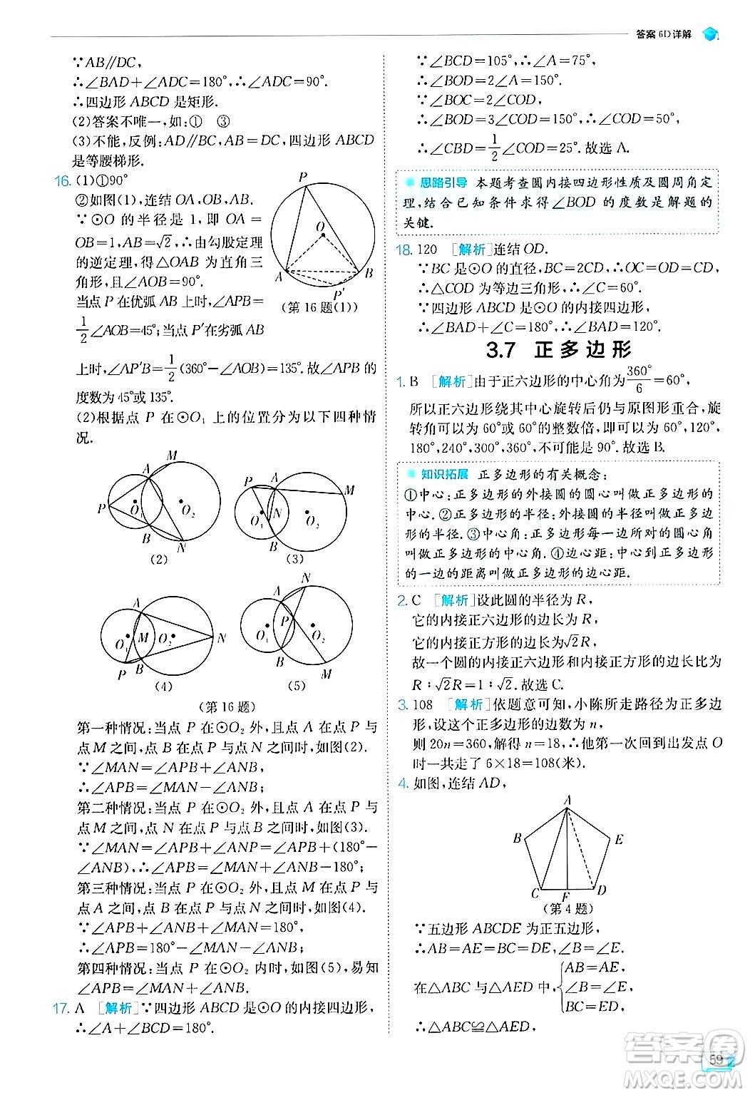 江蘇人民出版社2024年秋春雨教育實(shí)驗(yàn)班提優(yōu)訓(xùn)練九年級數(shù)學(xué)上冊浙教版答案