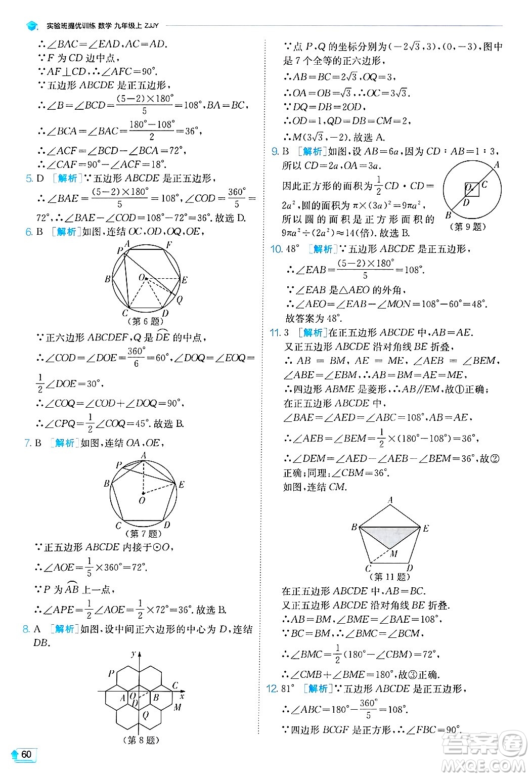 江蘇人民出版社2024年秋春雨教育實(shí)驗(yàn)班提優(yōu)訓(xùn)練九年級數(shù)學(xué)上冊浙教版答案