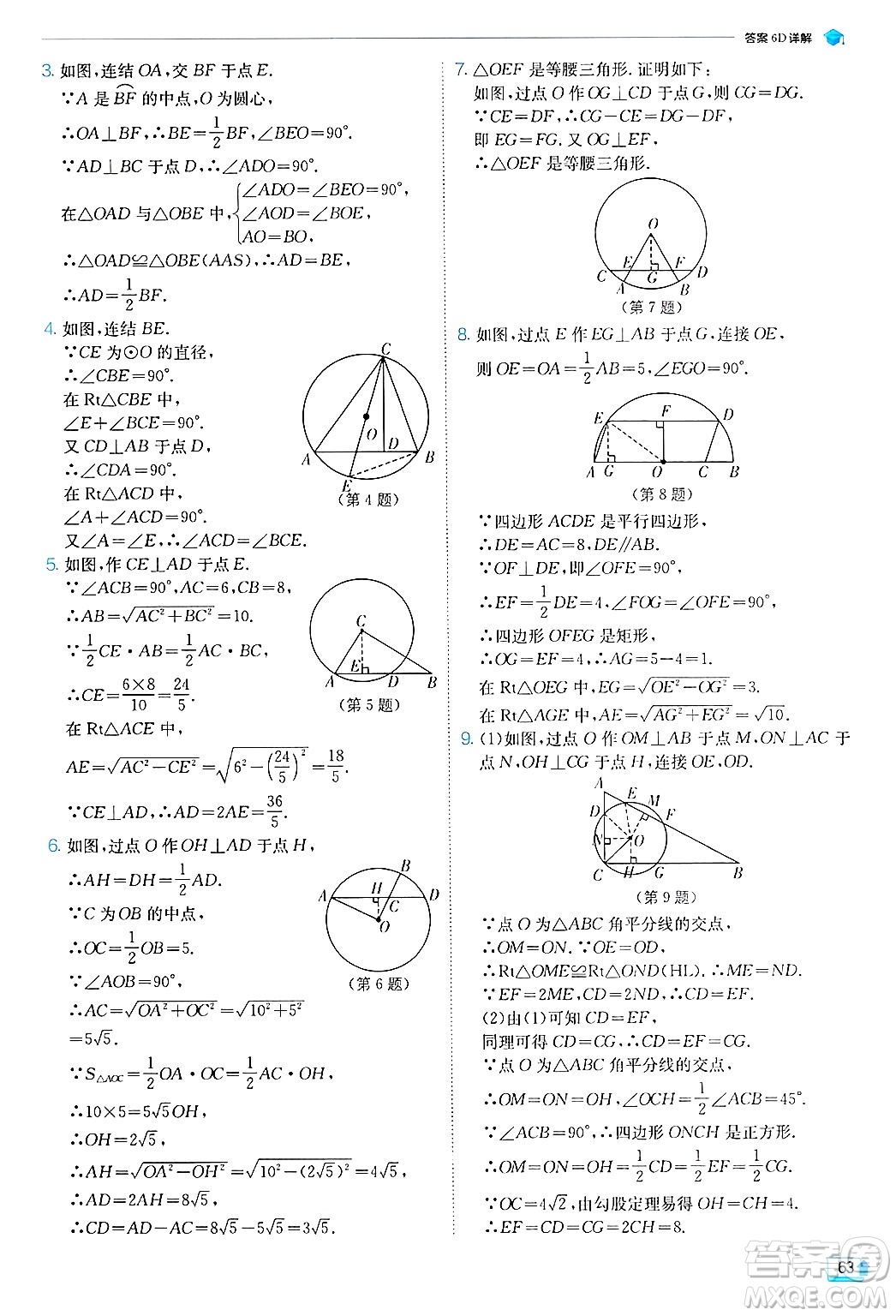 江蘇人民出版社2024年秋春雨教育實(shí)驗(yàn)班提優(yōu)訓(xùn)練九年級數(shù)學(xué)上冊浙教版答案