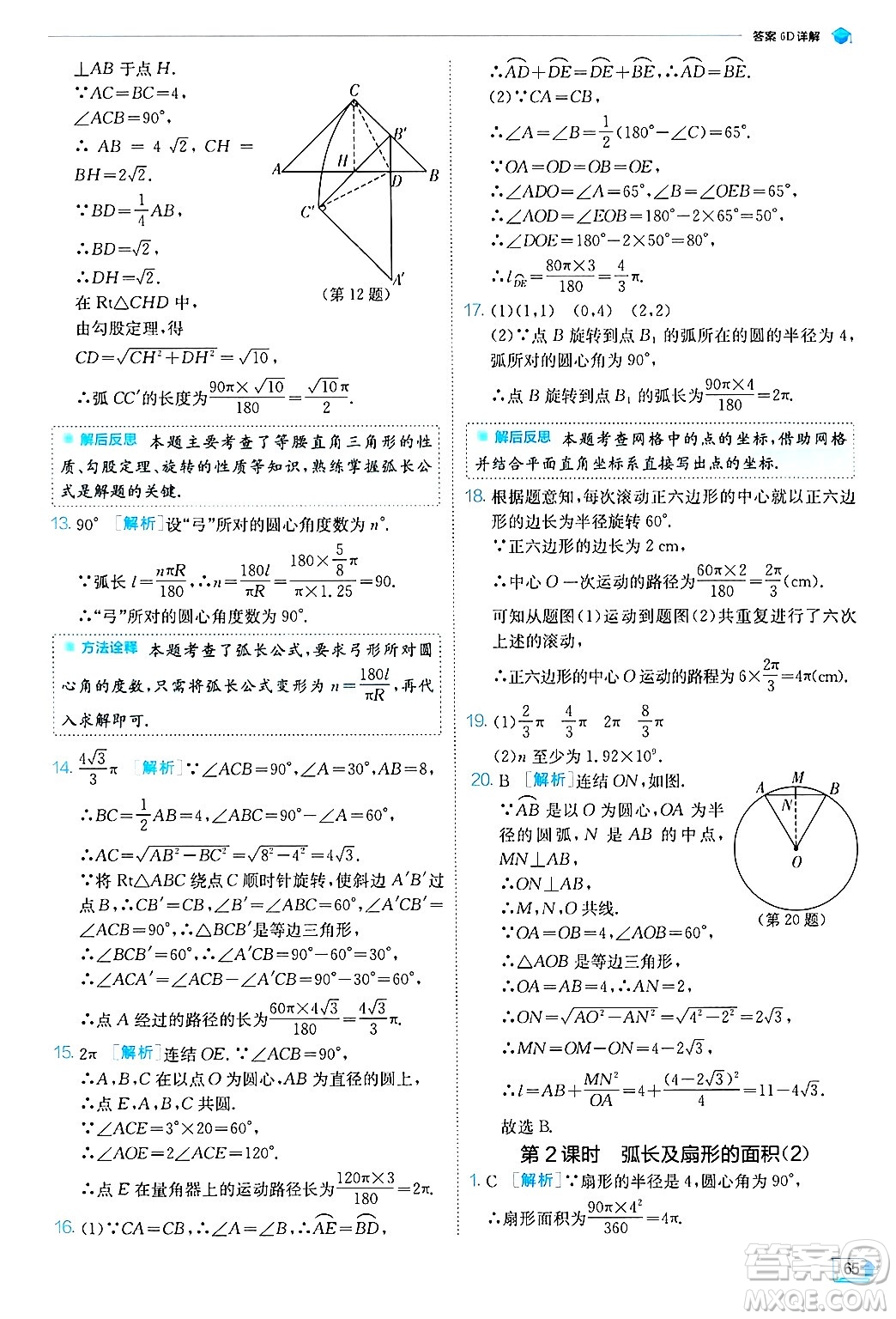 江蘇人民出版社2024年秋春雨教育實(shí)驗(yàn)班提優(yōu)訓(xùn)練九年級數(shù)學(xué)上冊浙教版答案