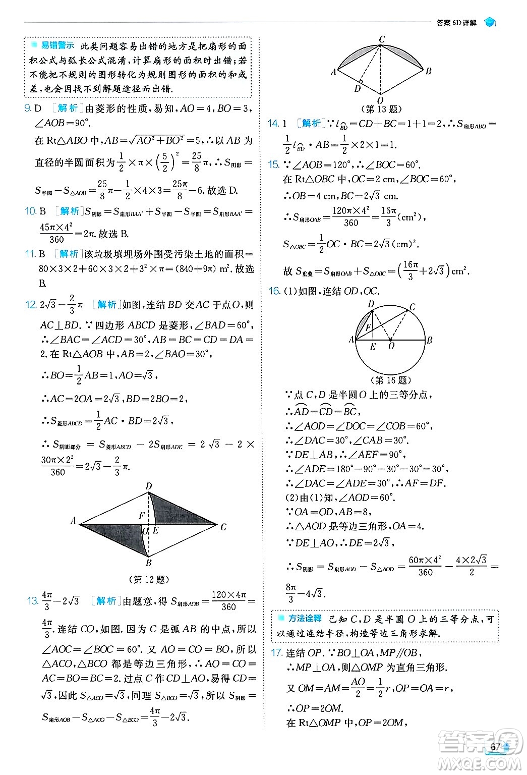 江蘇人民出版社2024年秋春雨教育實(shí)驗(yàn)班提優(yōu)訓(xùn)練九年級數(shù)學(xué)上冊浙教版答案