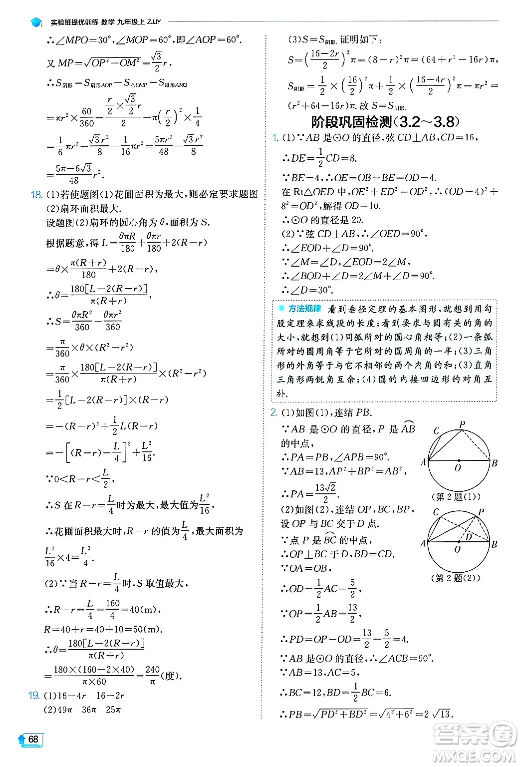 江蘇人民出版社2024年秋春雨教育實(shí)驗(yàn)班提優(yōu)訓(xùn)練九年級數(shù)學(xué)上冊浙教版答案