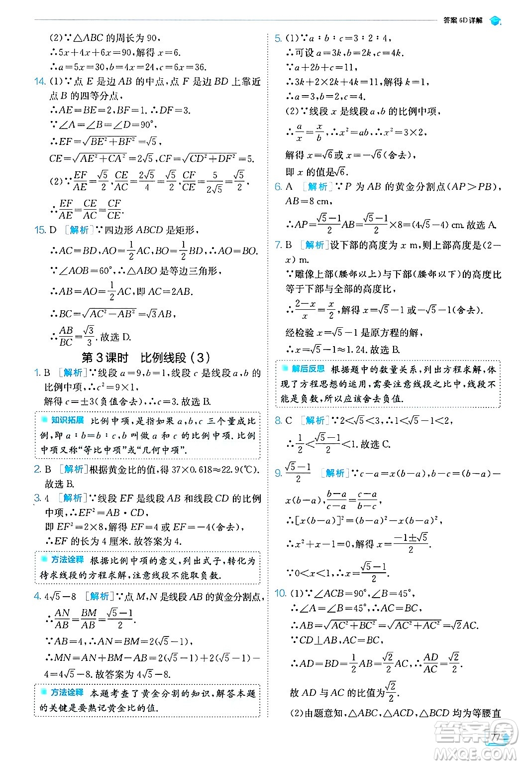 江蘇人民出版社2024年秋春雨教育實(shí)驗(yàn)班提優(yōu)訓(xùn)練九年級數(shù)學(xué)上冊浙教版答案