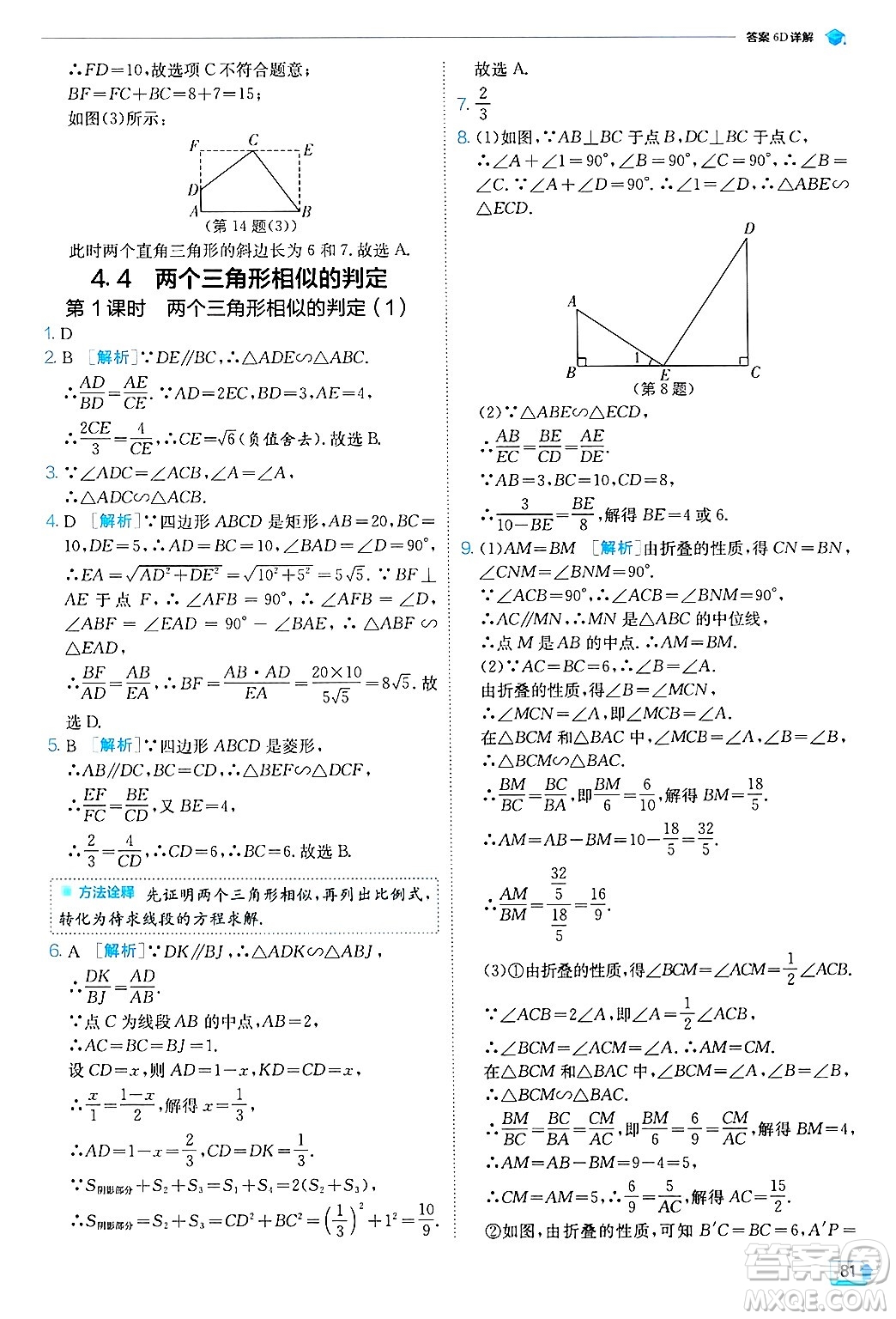 江蘇人民出版社2024年秋春雨教育實(shí)驗(yàn)班提優(yōu)訓(xùn)練九年級數(shù)學(xué)上冊浙教版答案