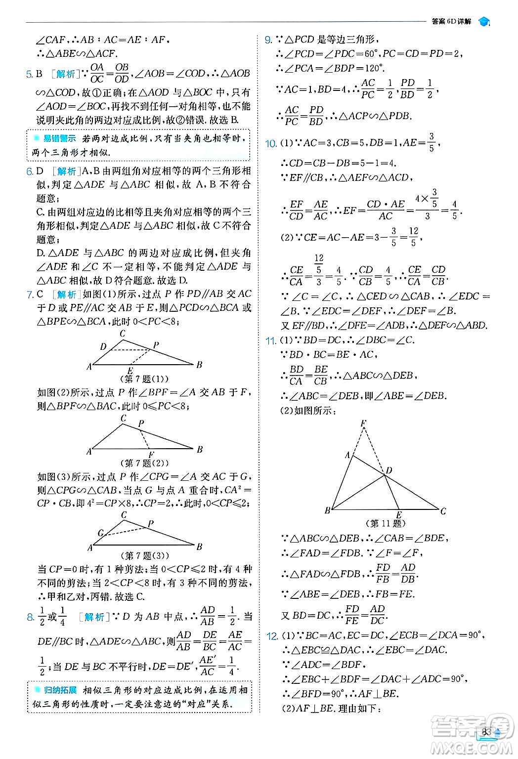 江蘇人民出版社2024年秋春雨教育實(shí)驗(yàn)班提優(yōu)訓(xùn)練九年級數(shù)學(xué)上冊浙教版答案