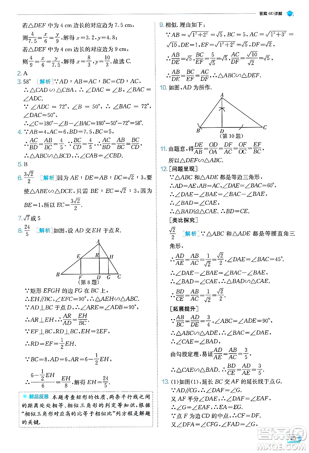 江蘇人民出版社2024年秋春雨教育實(shí)驗(yàn)班提優(yōu)訓(xùn)練九年級數(shù)學(xué)上冊浙教版答案