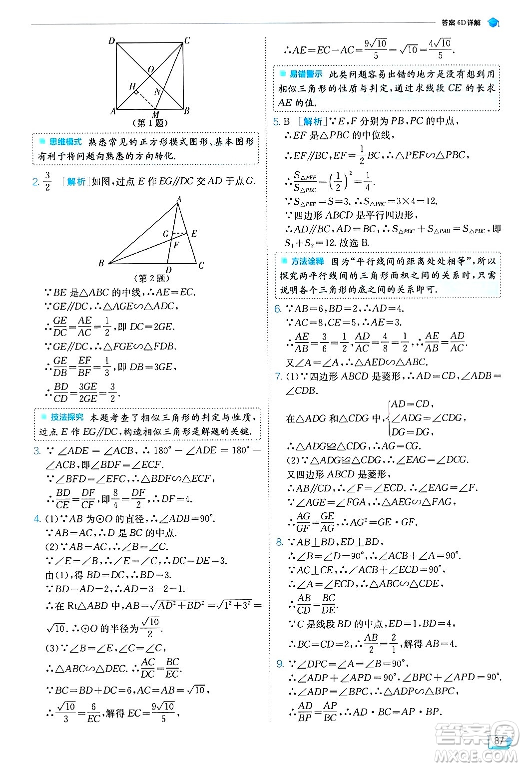 江蘇人民出版社2024年秋春雨教育實(shí)驗(yàn)班提優(yōu)訓(xùn)練九年級數(shù)學(xué)上冊浙教版答案